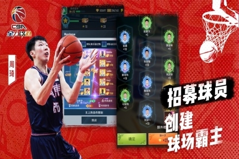 中职篮全力以赴最新版(2)