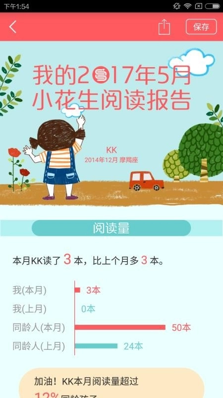 小花生App最新版图2