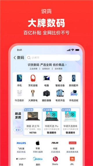 识货安装最新版图2