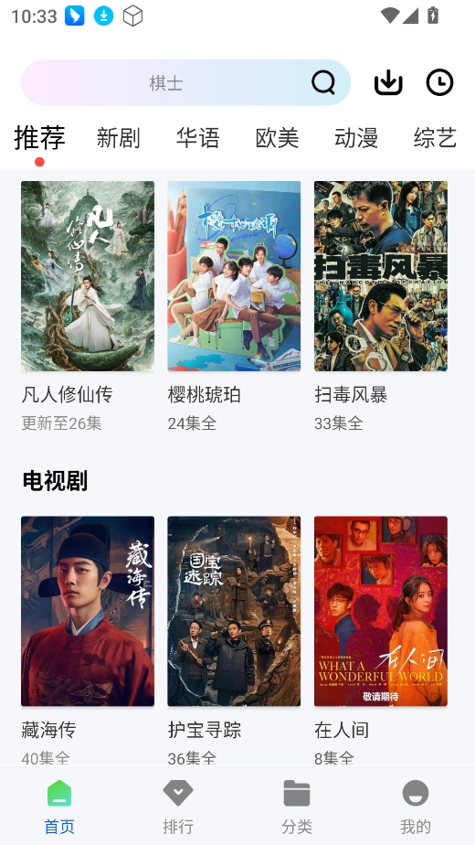 星际视频追剧最新版