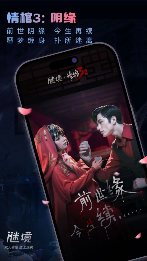 謎境情棺2最新版