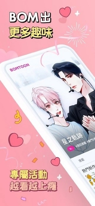 bomtoon台版-图1