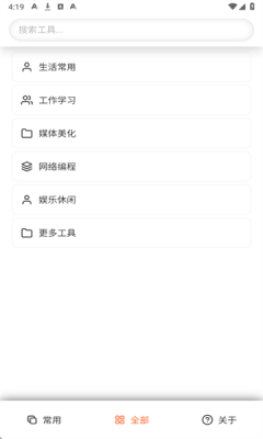 云笈工具箱安卓版