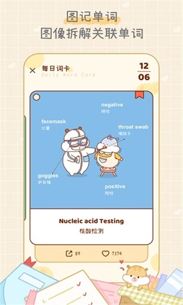 奶酪单词安装最新版图3