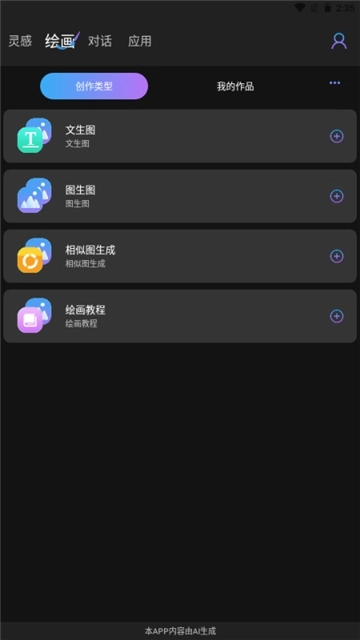 midjourney手机版图4