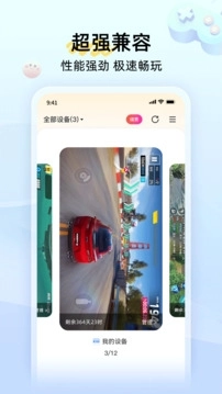 雷电云手机免费版图3