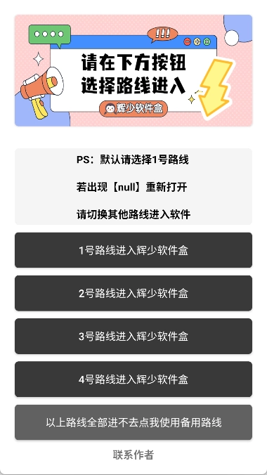 辉少软件盒2025图3