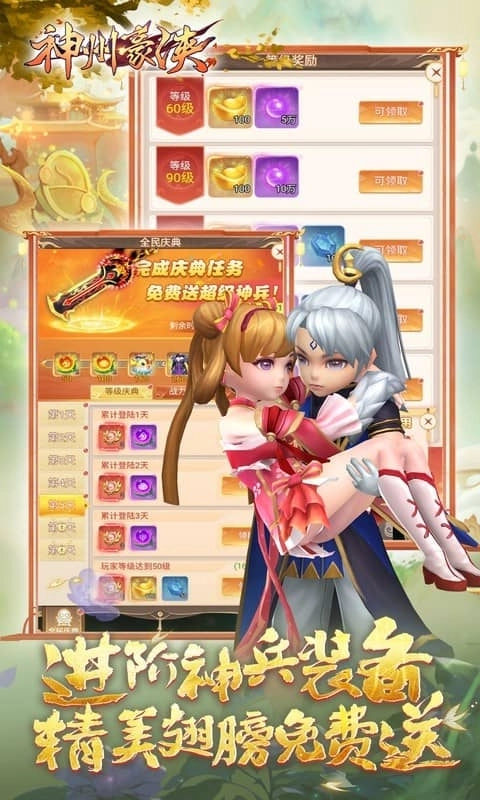 神州豪俠折扣版-截圖5