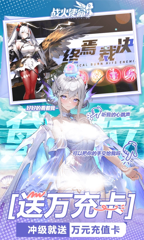 戰(zhàn)火使命(折送可觸碰戰(zhàn)姬)-截圖3