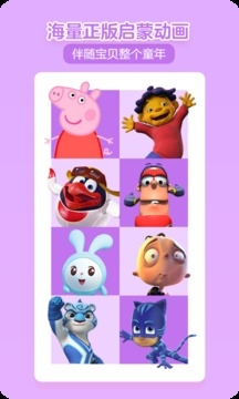 贝瓦儿歌安卓版图1