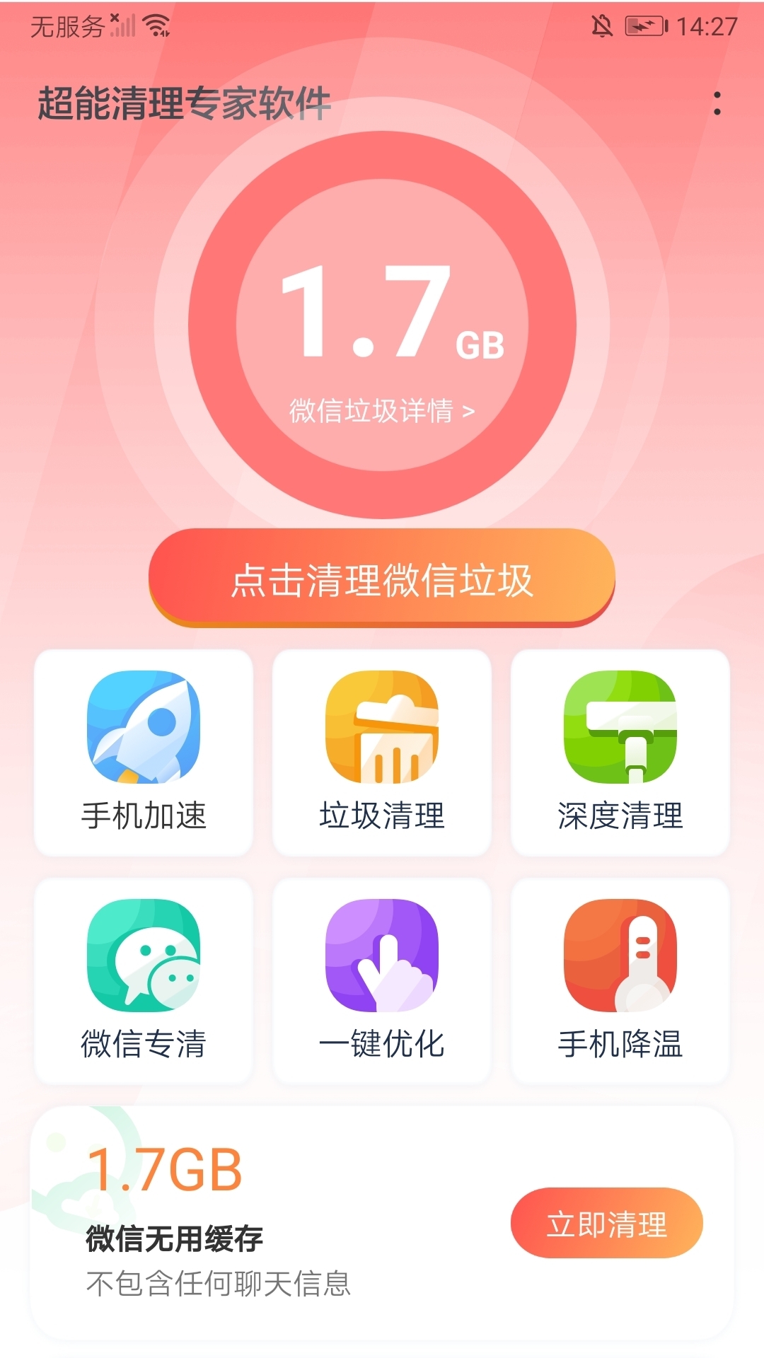 超能清理专家最新版