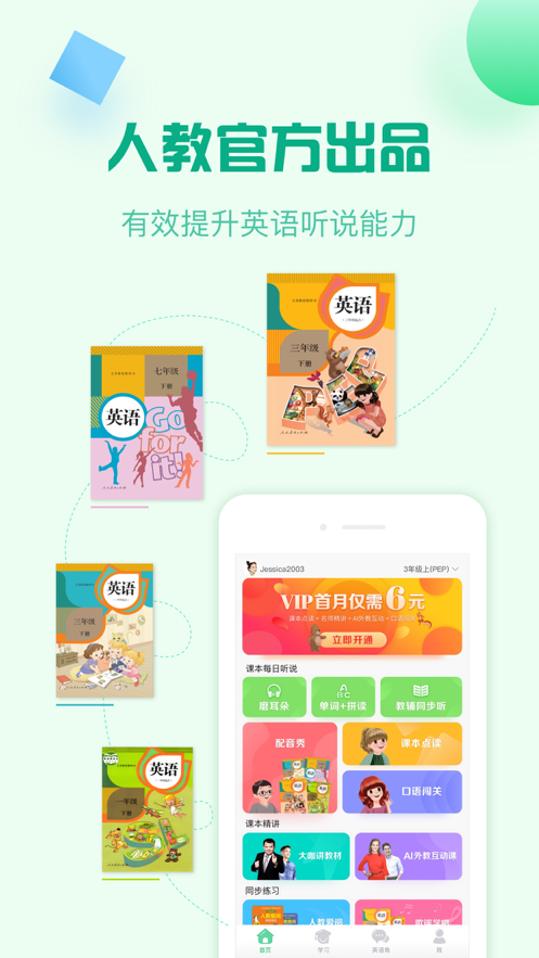 人教口语免费版