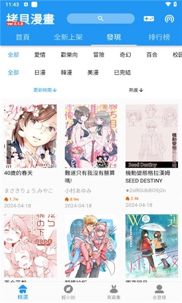 拷贝漫画繁体字安装