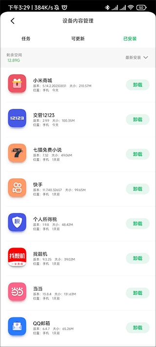 联想应用中心截图1
