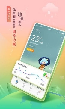 墨迹天气2024年最新免费版图1