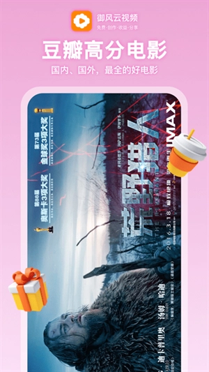 御风云视频免费