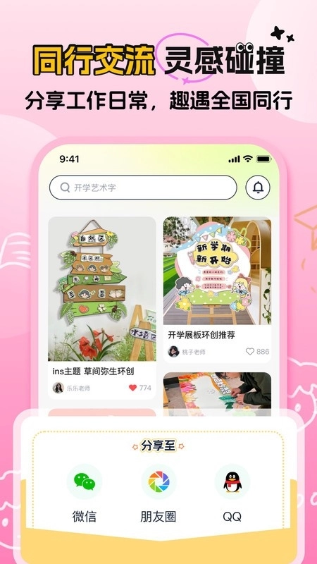 幼师易创图1