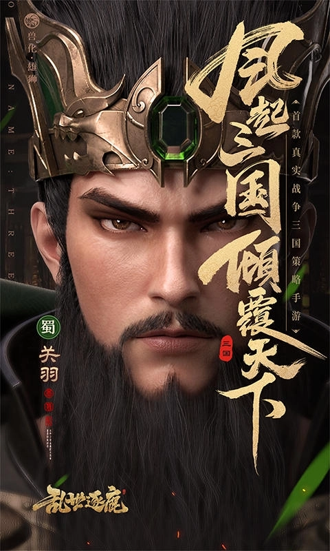 亂世逐鹿最新版-截圖1