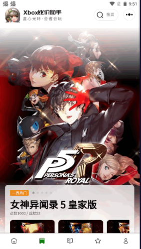 Xbox比价助手-图1