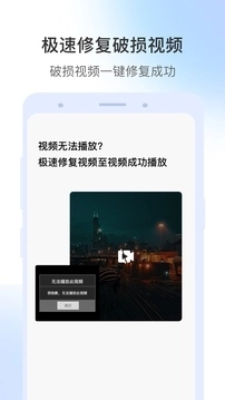 视频修复大师免费版图2