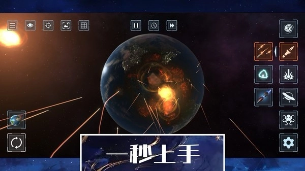星球文明毀滅模擬器