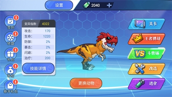 机甲恐龙对决手机版