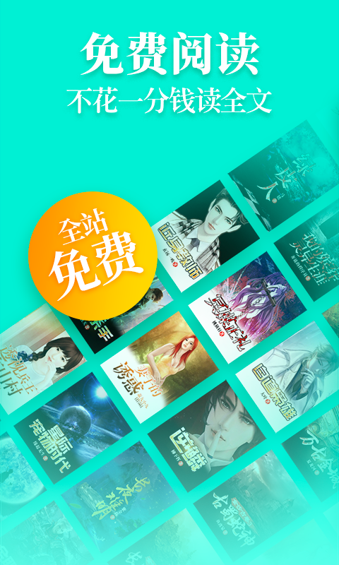 疯读小说免费阅读软件