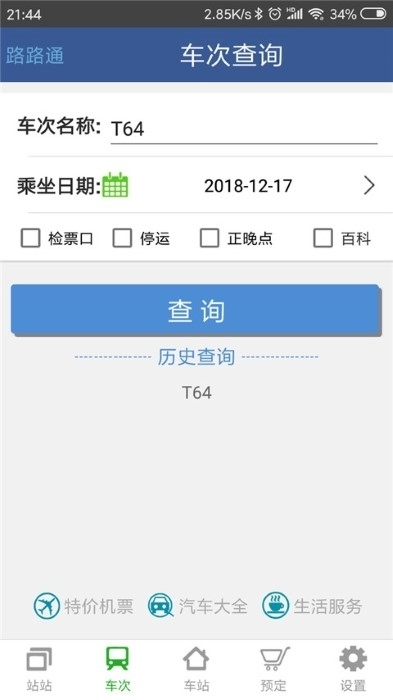 路路通图3