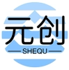 元创社区安装
