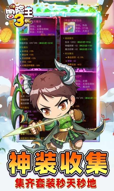 冒险王3OL折福利版