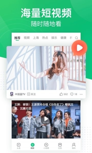 趣头条安装正版