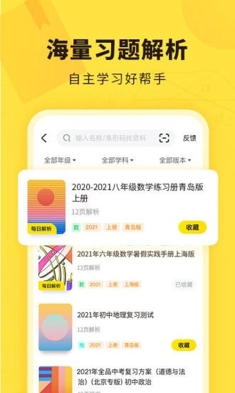 快对作业入口网页版图3