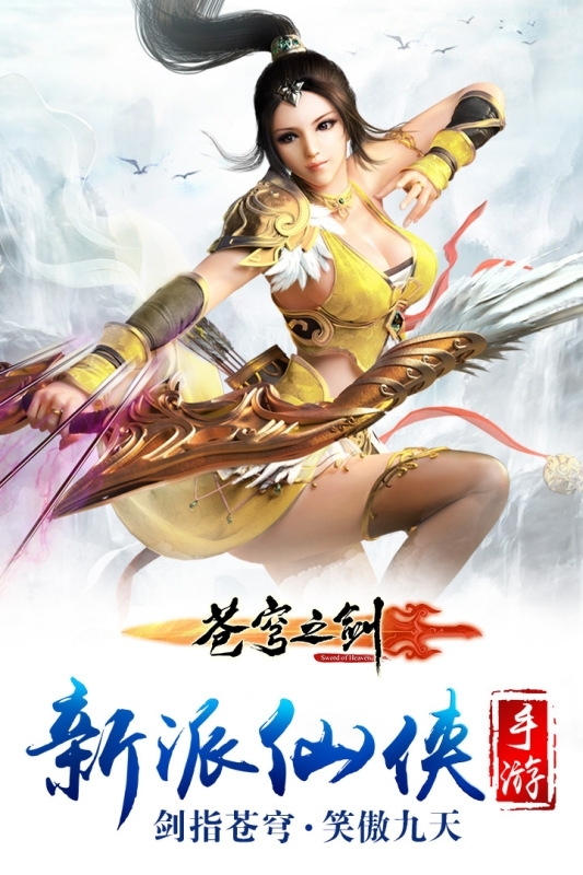 苍穹之剑本-图1