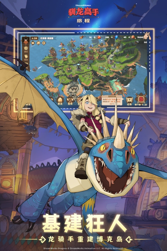 驯龙高手：旅程正版图2