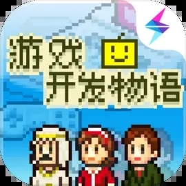 游戏开发物语汉化版