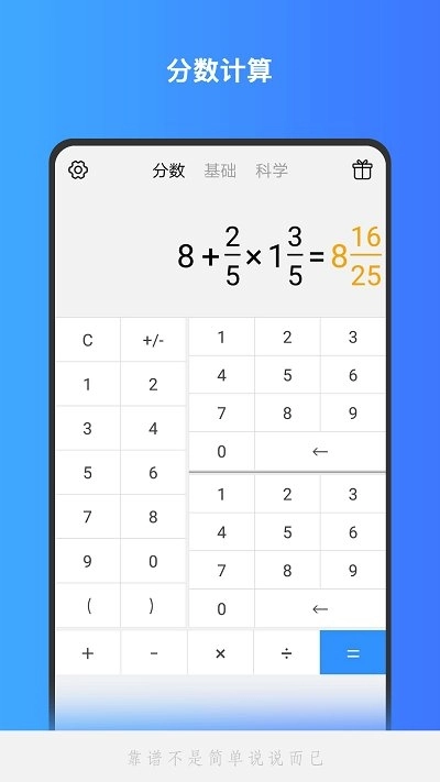 calculator安卓版图3