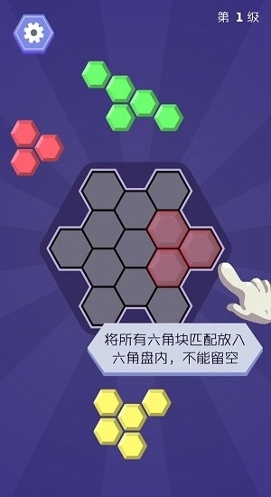 六角形拼图游戏
