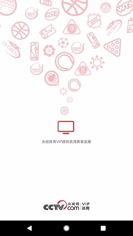 央视体育VIP免费版