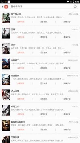 百度书城免费阅读小说图2