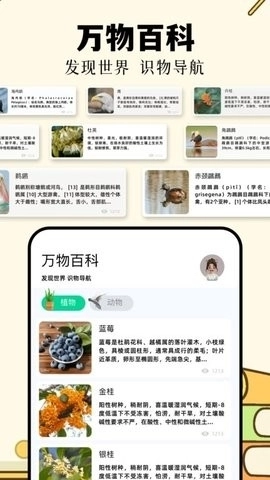 识万物扫一扫软件图2