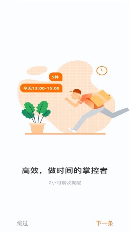 申行者快递员最新版