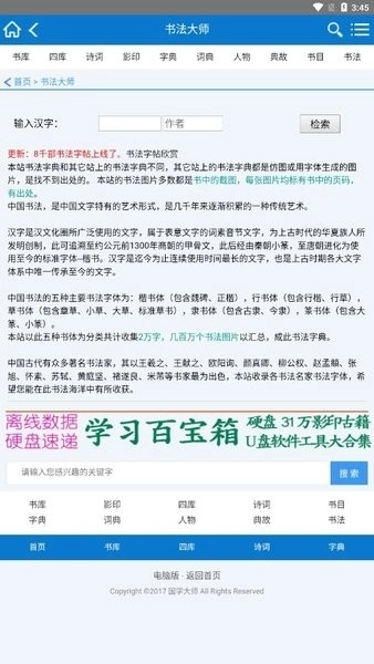 国学大师网站入口图2