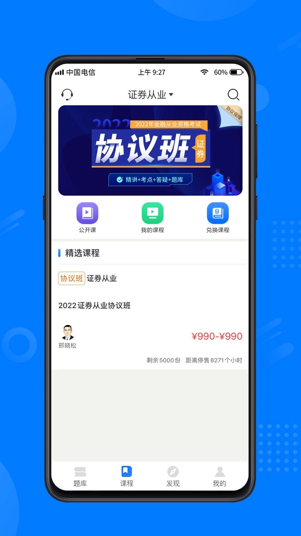 天一网校App正版