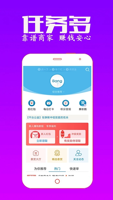 众人帮兼职最新版图2