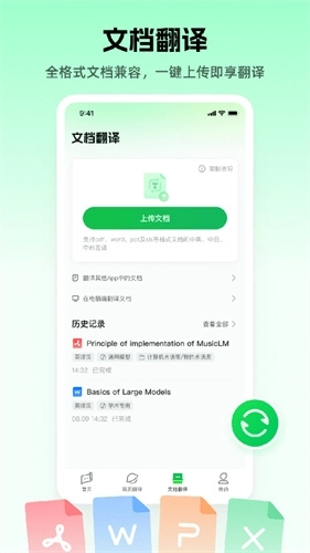 彩云小译免费安装图1
