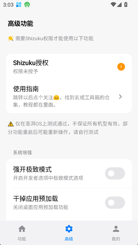 玄戒工具箱图1