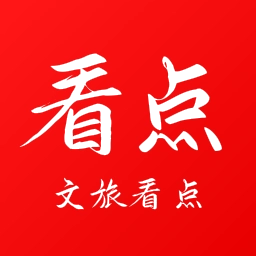 文旅看点