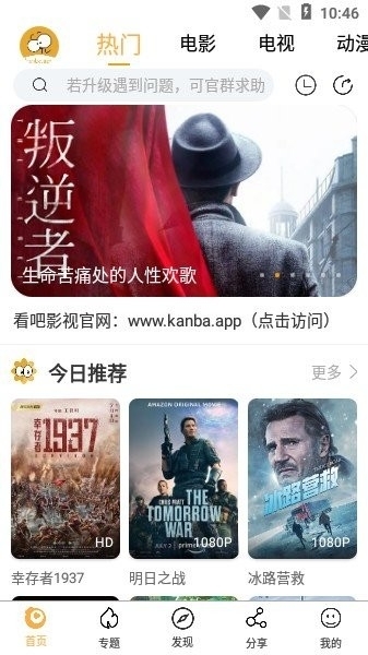 看吧影视安装安卓版