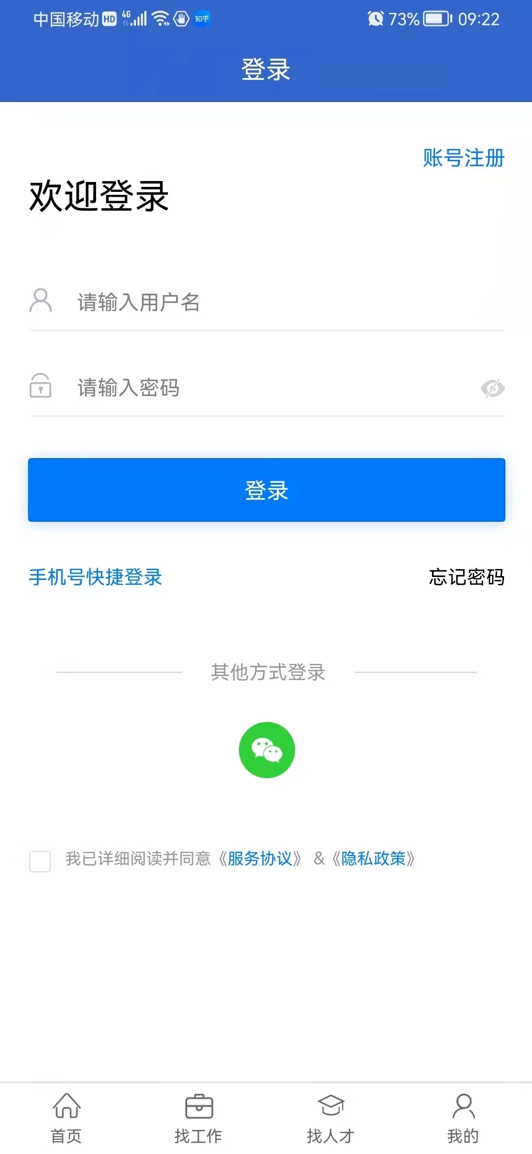 沭阳人才网安装最新版图4