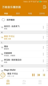 万能音乐播放器安卓版